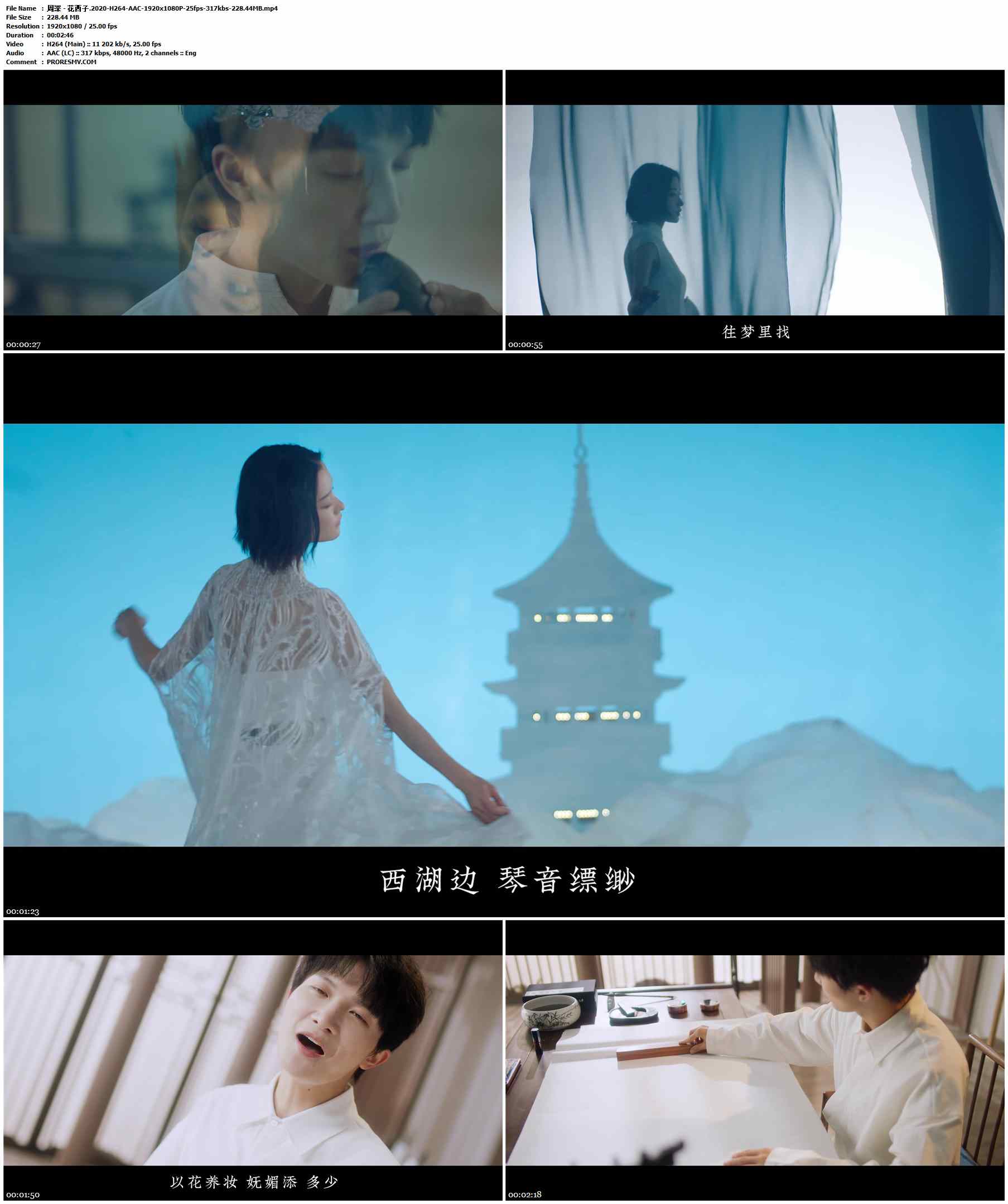 周深 - 花西子.2020-H264-AAC-1920x1080P-25fps-317kbs-228.44MB官方MV_高清MV